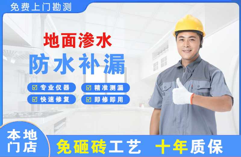 陆丰地面渗水维修