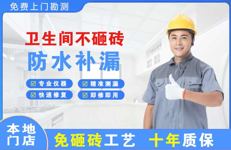 陆丰卫生间不砸砖修补漏水